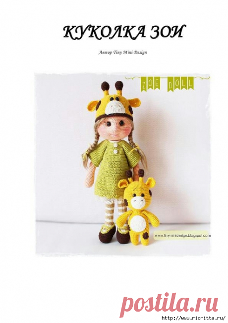 вязаная кукла Зоя