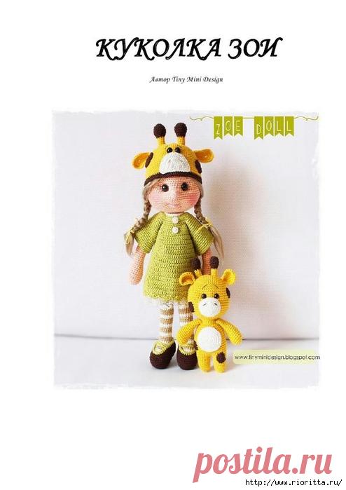 вязаная кукла Зоя