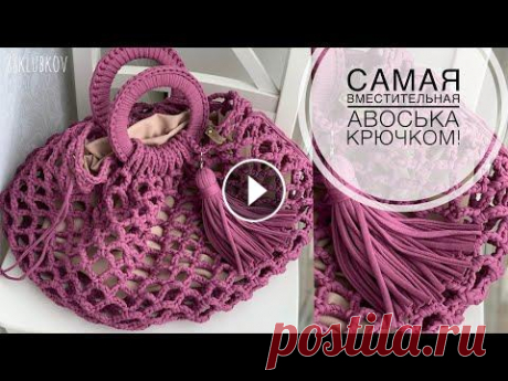 ВЛЕЗЕТ ВСЁ!!! Авоська крючком из трикотажной пряжи, сумка крючком, вязаная летняя Сумка) ВЛЕЗЕТ ВСЁ!!! Авоська крючком из трикотажной пряжи, сумка крючком, вязаная летняя Сумка)...