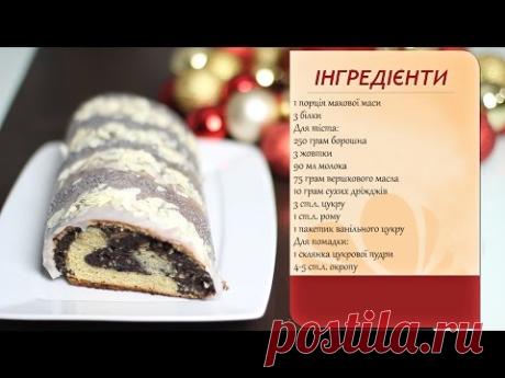 Польський маковий рулет (Makowiec zawijany) (Польский маковый рулет)