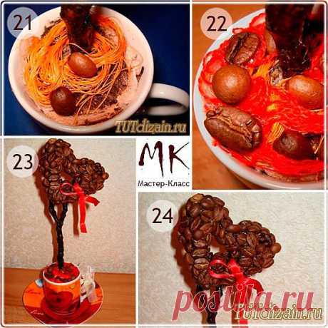 Кофейное Дерево Любви