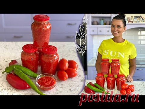 ДОМАШНЯЯ АДЖИКА без варки🌶️🍅 ПРОВЕРЕННЫЙ РЕЦЕПТ ☝️ Готовим вкусную сырую аджику с Лизой Глинской 😉