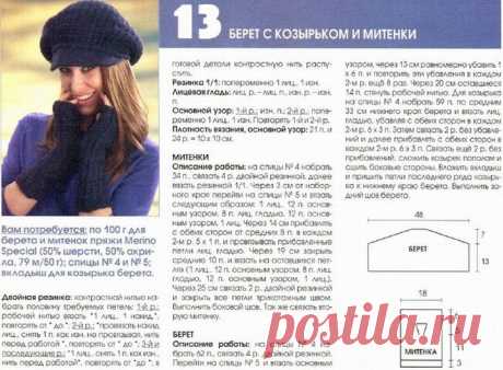Берет с козырьком и митенки