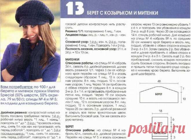 Берет с козырьком и митенки