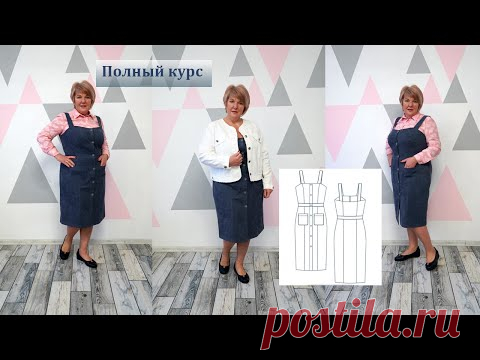 Модный сарафан 