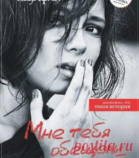 10 книг, которые нужно читать, когда Вам плохо
Когда у вас неважное настроение, душа неспокойна и просто хочется закрыться и не видеть никого, тогда возьмите одну из этих книг и окунитесь в другой мир. Эти книги имеют действительно неведомую силу и потом все наладится в душе, вот увидите… 1. Джейн Остин «Гордость и предубеждение» Гордость женщины, практически нищей и совершенно свободной — в […]
Читай пост далее на сайте. Жми ⏫ссылку выше