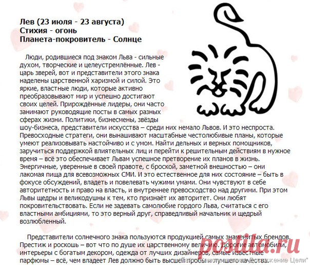 ПОДРОБНЫЙ ГОРОСКОП ДЛЯ ЛЬВОВ НА АПРЕЛЬ
Апрель 2016 года посвятите изучение всякого рода высших материй, погружение в умные книги и в отвлеченные от вашей профессии знания внесут разнообразие в вашу жизнь.
Самое время возобновить связи со старыми приятелями. Изучение иностранных языков станет интересным и полезным хобби.
Сходите в цирк или на юмористическое шоу. С 1 по 7 апреля дальние путешествия пройдут особенно интересно. Знакомство с иностранцами сильно повлияет на ваши взгляды.