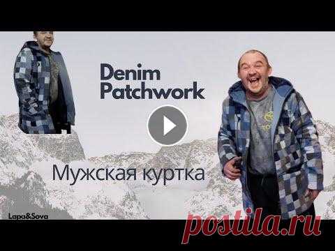 ✂️✂️✂️Denim Petchwork Шью из джинсов мужскую куртку ♔  Пэчворк  из джинсов Из джинсов сшита мужская куртка. Полотно для куртки сформировано в стиле пэчворк. Куртка с капюшоном. Утепление на рукавах и капюшоне - флис, на перед...