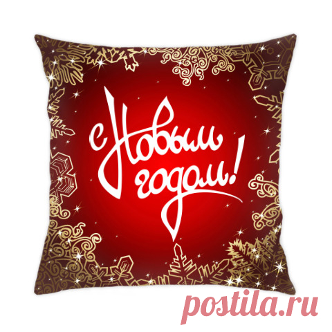 Подушка С Новым Годом! - купить в интернет-магазине Printdirect.ru