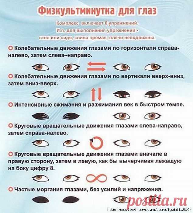 Физкультминутка для глаз