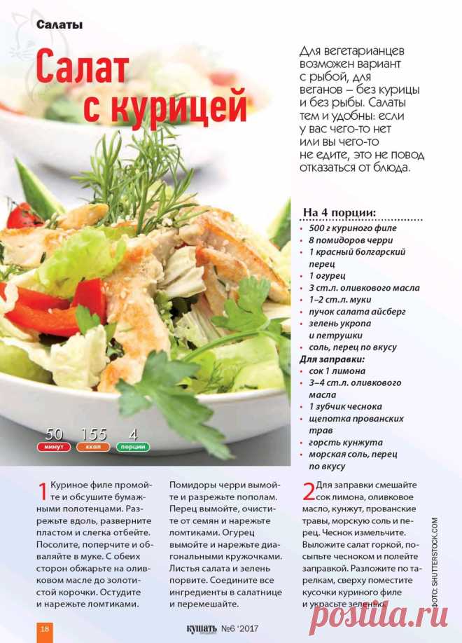 Салат с курицей