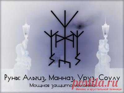 Защитная формула.