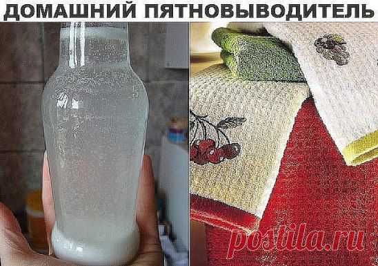 Домашний пятновыводитель