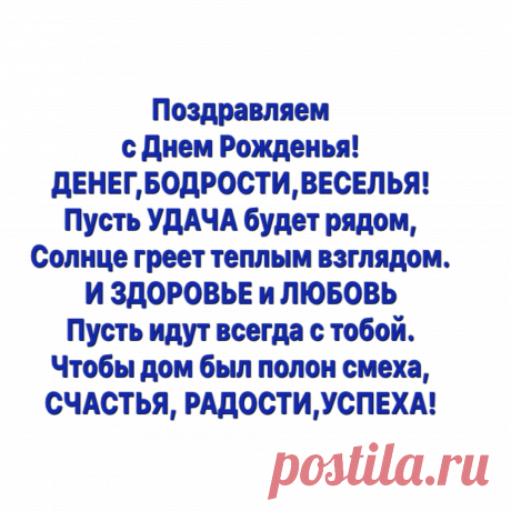 #пожелания #поздравления #деньрождение