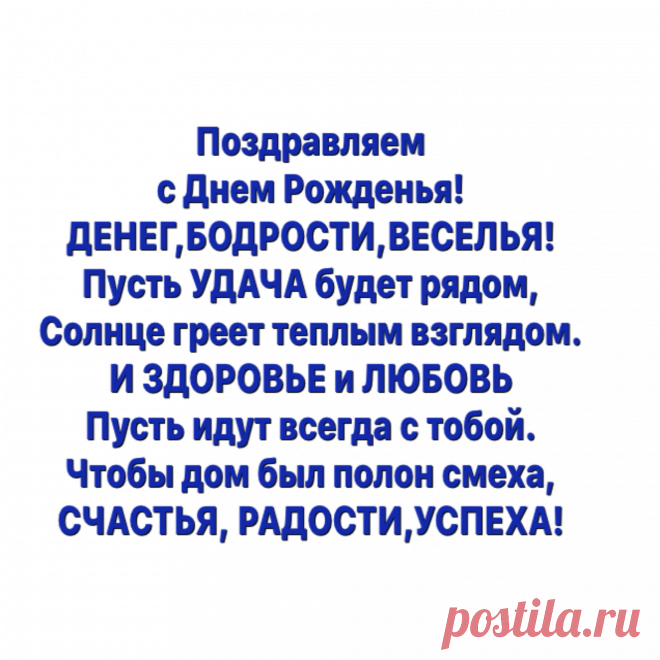 #пожелания #поздравления #деньрождение