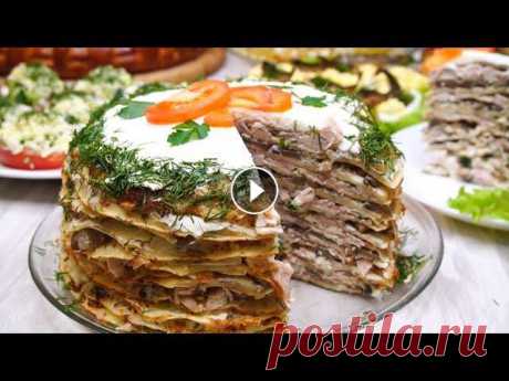 Закусочный торт "Особенный". Пальчики оближешь как Вкусно) Закусочный торт из сырных блинов (Блинный торт). Торт получается очень вкусным, сытным и красивым и без сомнения, может украсить любой праздничный сто...