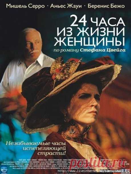 ♥ღ♥ВЕЧЕРНИЙ КИНОЗАЛ♥ღ♥ ♥ღ♥24 часа из жизни женщины♥ღ♥