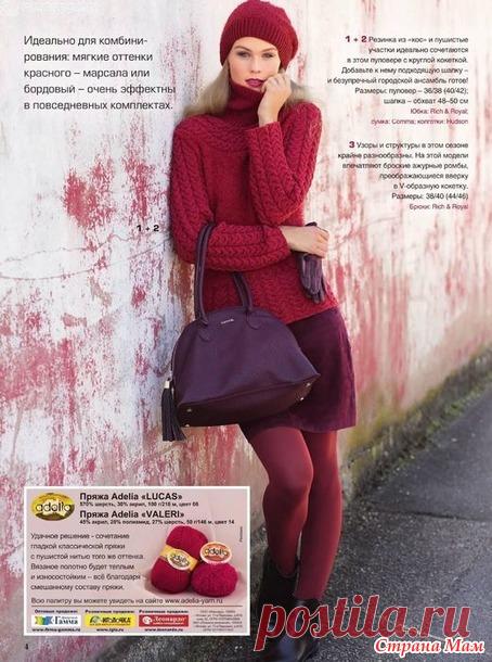 Журнал Сабрина №11 2016 - Вязание - Страна Мам