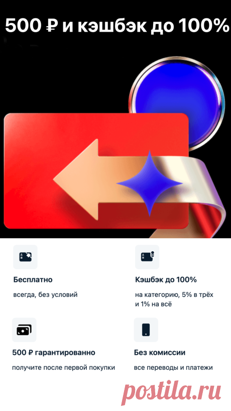 500 руб и 100 процентов кэшбэк