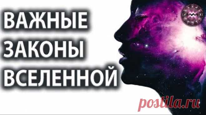 Важные законы вселенной