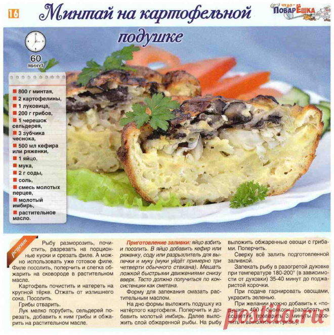 Минтай на картофельной подушке