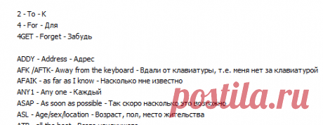 Сокращения и абревиатуры SMS, IRC