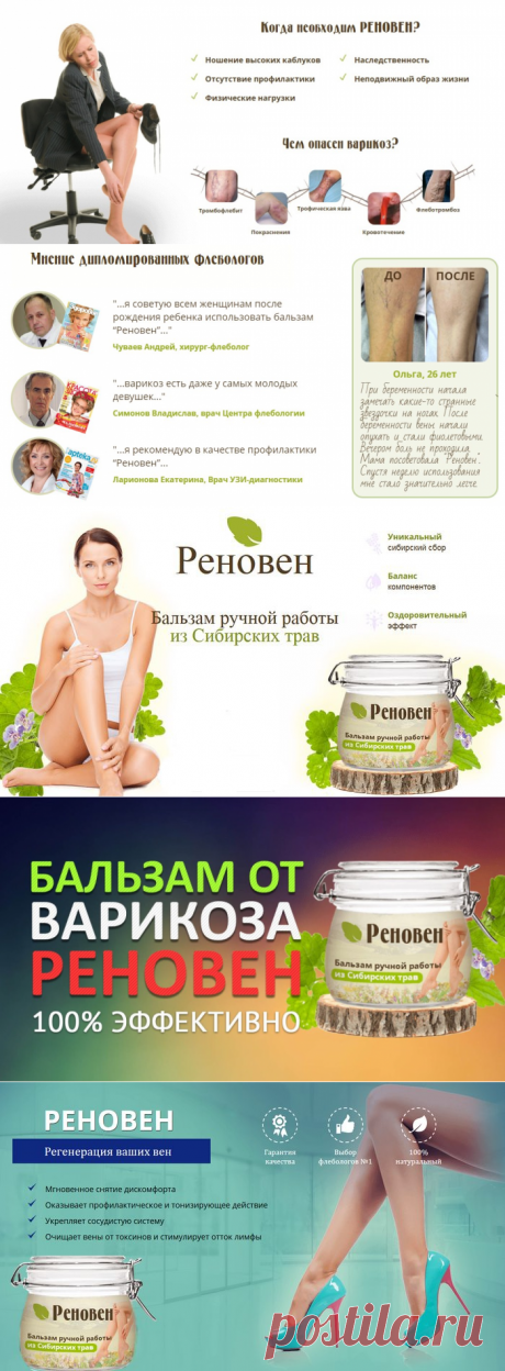 Гель Реновен от варикоза: отзывы к применению, где купить и какая цена?