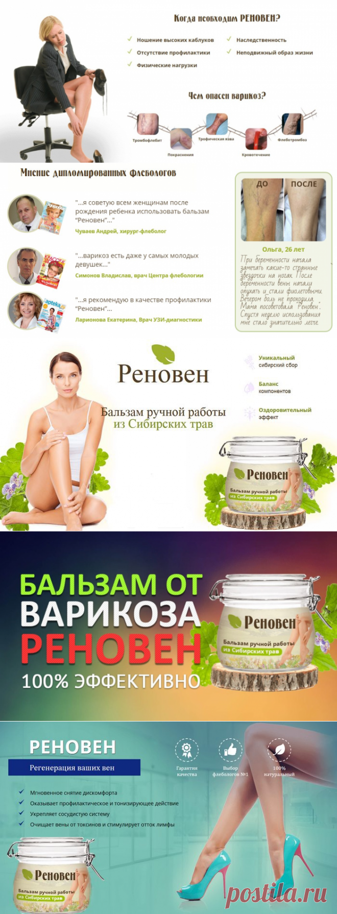 Гель Реновен от варикоза: отзывы к применению, где купить и какая цена?