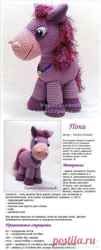 Вязаный пони крючком - мягкая игрушка своими руками +схема | Укрась свой мир!