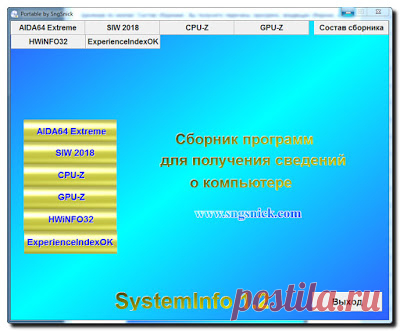 Интернет, программы, полезные советы: SystemInfo 1.2 - сборник портативных программ для получения сведений о компьютере
