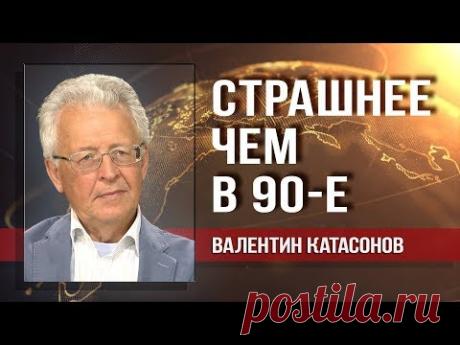 Валентин Катасонов. Налог на самозанятых - очередная мина замедленного действия