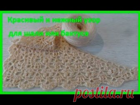 очень простой узор для шали,бактуса, вязание крючком ,chal a crochet(шаль № 121)