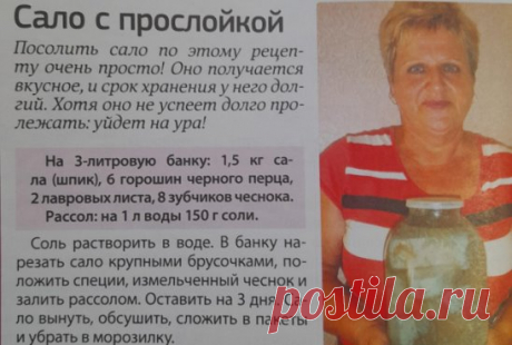 Сделаем сало с прослойкой