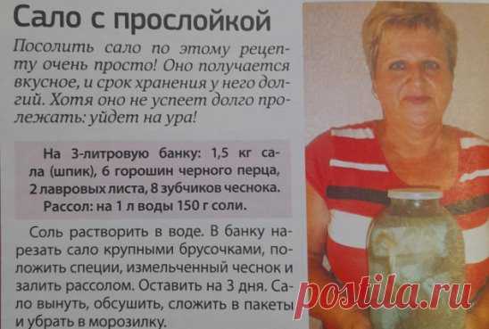 Сделаем сало с прослойкой