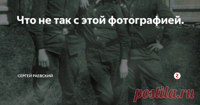 Что не так с этой фотографией. Перед Вами обычная армейская фотка из восьмидесятых. На первый взгляд, это три старослужащих война. 
Но это только на первый взгляд.