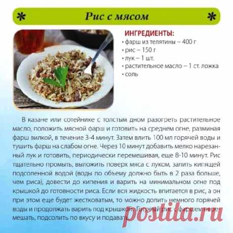 Рис с мясом