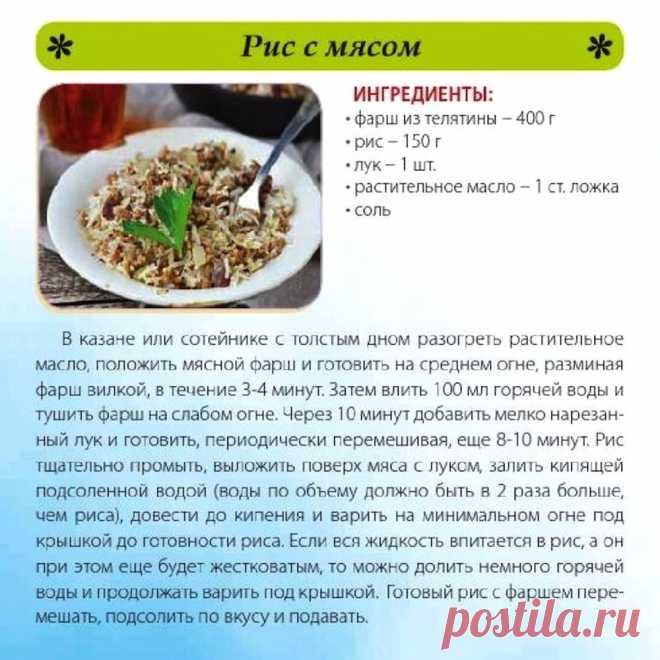 Рис с мясом