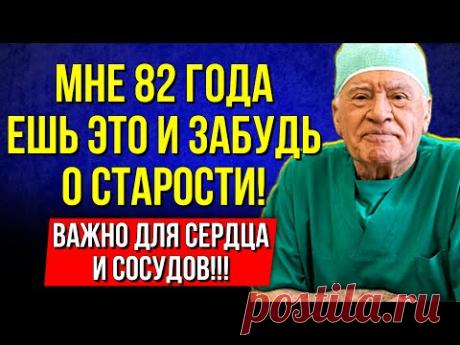 СРОЧНО ДОБАВЬ В РАЦИОН! Лео Бокерия - Гениальные Советы. БЕЗОПАСНЫЙ метод очищения организма!