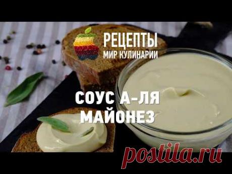 Соус а-ля майонез