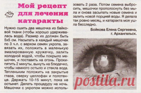 Рецепт для лечения катаракты