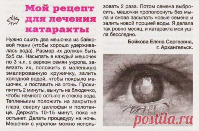 Рецепт для лечения катаракты