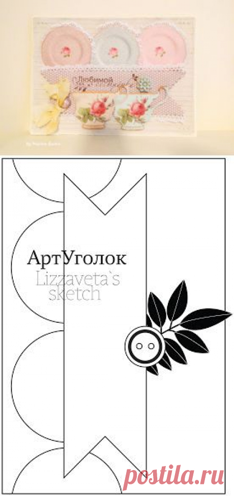 Beautiful Scrap: Открытка &quot;Тарелки-чашки&quot;