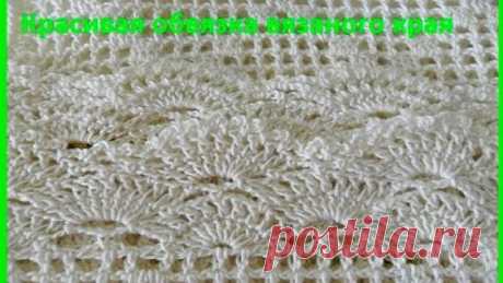 Красивая обвязка вязаного изделия крючком, crochet beautiful pattern (узор №168) - Яндекс.Видео