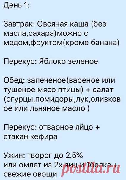 Рацион питания на 6 дней
#рацион@fitness_recepty
