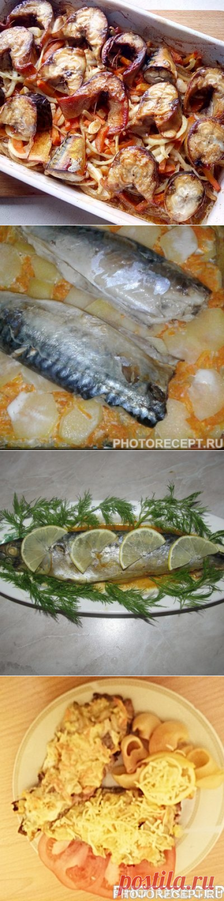 Скумбрия запеченная - яркий, выраженный вкус рыбы