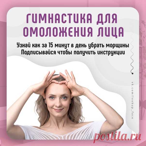 🌈Хотите сохранить или продлить свою молодость? 

Подписавшись, вы получите конкретные примеры упражнений, направленных на борьбу с возрастными изменениями. 

Нашему тренеру 42 года, но выглядит она моложе многих девушек 30-и лет. Как? Антивозрастное питание + гимнастика для лица. 

Подписывайтесь, чтобы получить инструкции!👇