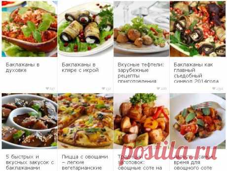 Рецепты блюд с баклажанами