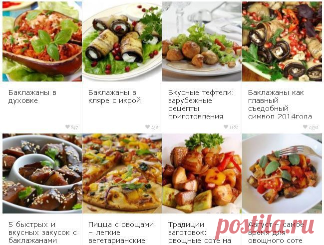 Рецепты блюд с баклажанами