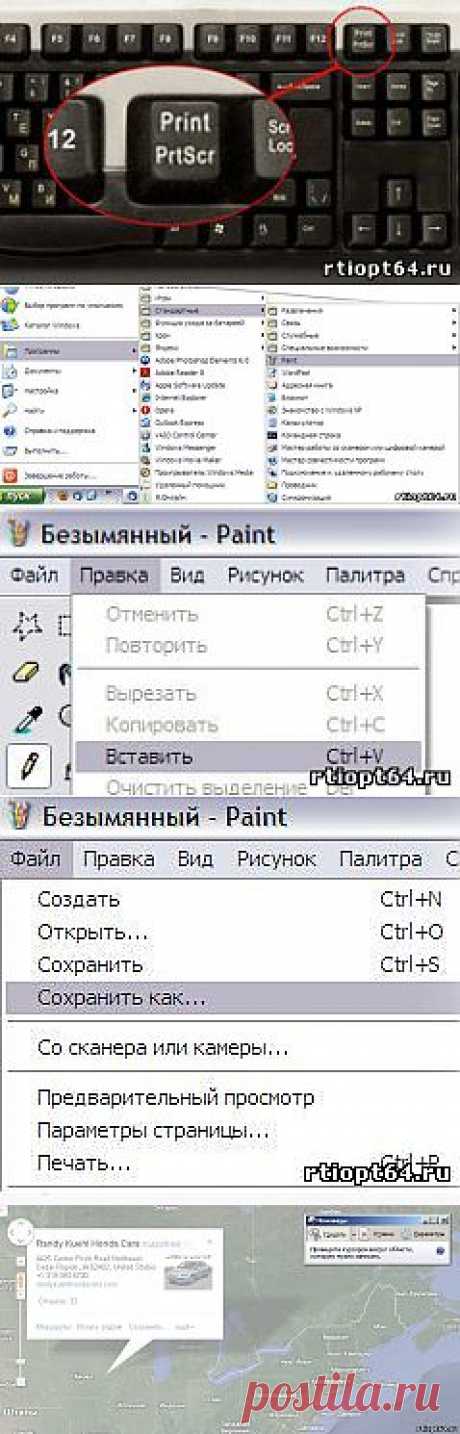 Как сделать скриншот Print Screen - Блог - Полезные советы