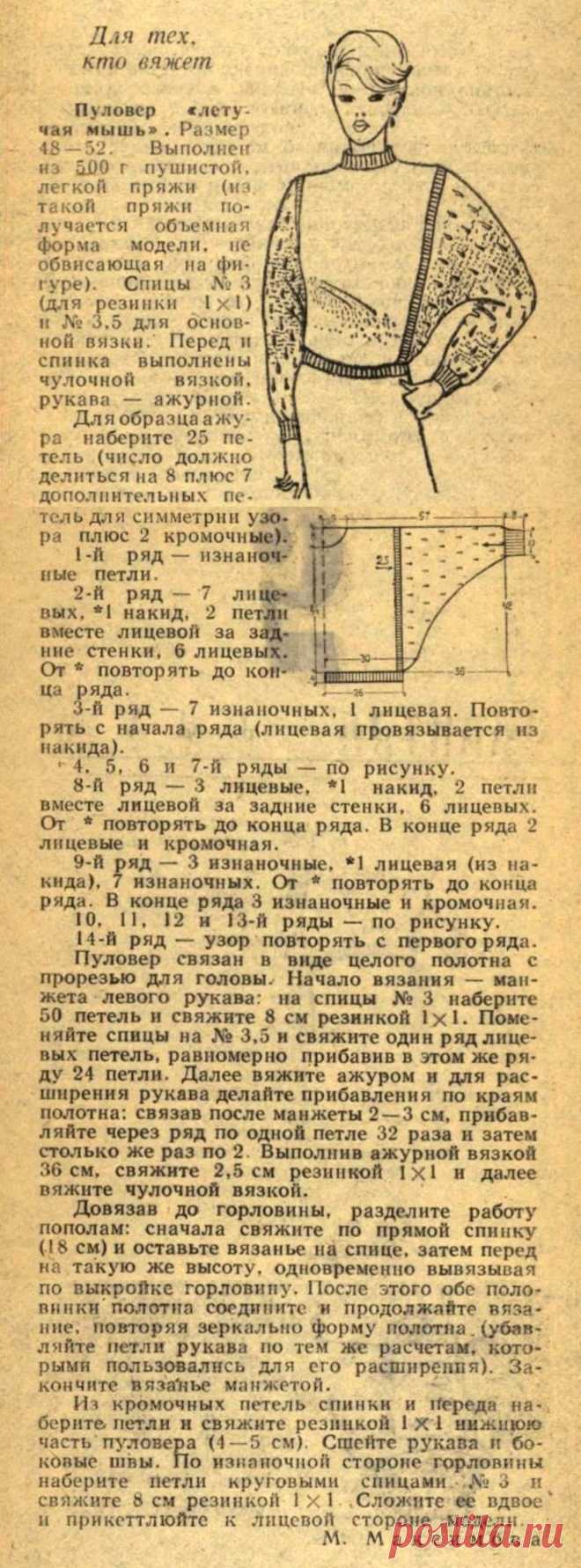 Пуловер "летучая мышь" спицами